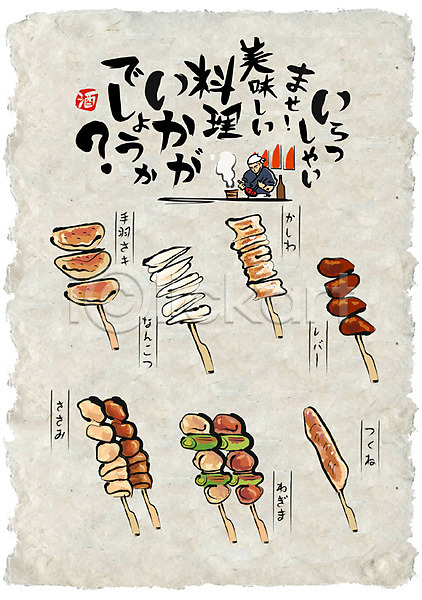 남자 성인 한명 AI(파일형식) 일러스트 꼬치 꼬치요리 닭꼬치 선술집 요리사 음식 음식전단 일본어 일본음식 포스터