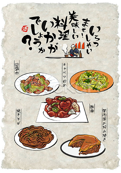 남자 성인 한명 AI(파일형식) 일러스트 선술집 야키소바 오코노미야끼 요리사 음식 음식전단 일본어 일본음식 포스터