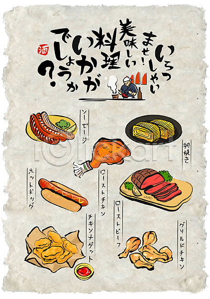 남자 성인 한명 AI(파일형식) 일러스트 계란말이 선술집 소시지 요리사 음식 음식전단 일본어 일본음식 치킨 치킨너겟 포스터 핫도그