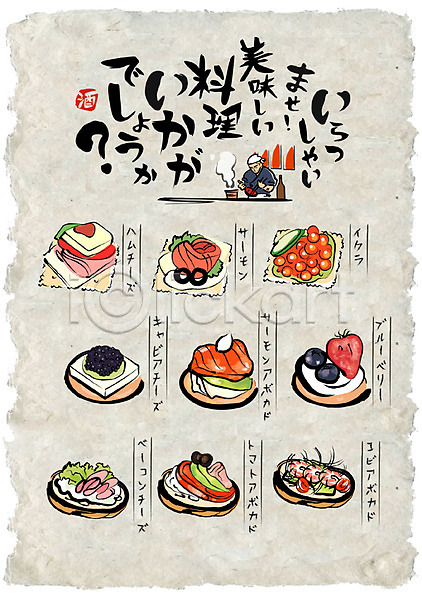 남자 성인 한명 AI(파일형식) 일러스트 선술집 애피타이저 요리사 음식 음식전단 일본어 일본음식 카나페 포스터