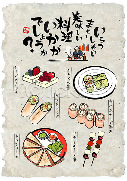 남자 성인 한명 AI(파일형식) 일러스트 꼬치 롤 선술집 요리사 음식 음식전단 일본어 일본음식 토르티야 포스터
