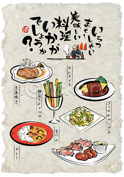 남자 성인 한명 AI(파일형식) 일러스트 선술집 오무라이스 요리사 음식 음식전단 일본어 일본음식 채소 카레 포스터