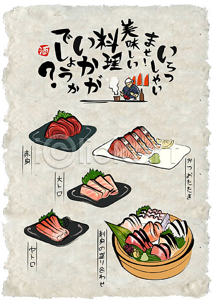 남자 성인 한명 AI(파일형식) 일러스트 선술집 요리사 음식 음식전단 일본어 일본음식 참치 포스터 회
