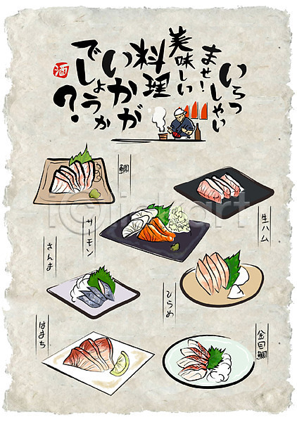 남자 성인 한명 AI(파일형식) 일러스트 도미 방어(생선) 선술집 연어 요리사 음식 음식전단 일본어 일본음식 포스터 회