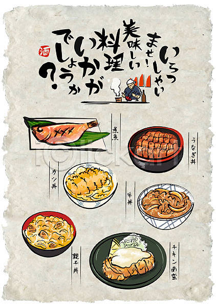 남자 성인 한명 AI(파일형식) 일러스트 가쯔돈 규동 덮밥 생선조림 선술집 요리사 음식 음식전단 일본어 일본음식 포스터