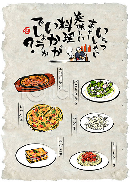 남자 성인 한명 AI(파일형식) 일러스트 나폴리탄 나폴리탄스파게티 샐러드 선술집 요리사 음식 음식전단 일본어 일본음식 파스타 포스터 피자