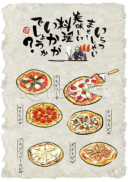 남자 성인 한명 AI(파일형식) 일러스트 선술집 요리사 음식 음식전단 일본어 일본음식 치즈피자 페퍼로니피자 포스터 포테이토피자 피자