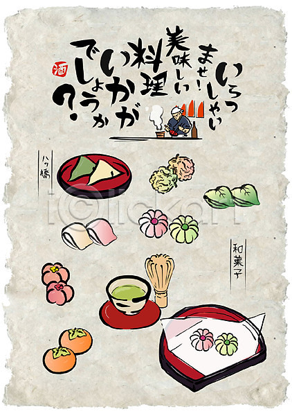 남자 성인 한명 AI(파일형식) 일러스트 디저트 떡 말차 선술집 요리사 음식 음식전단 일본어 일본음식 포스터 화과자