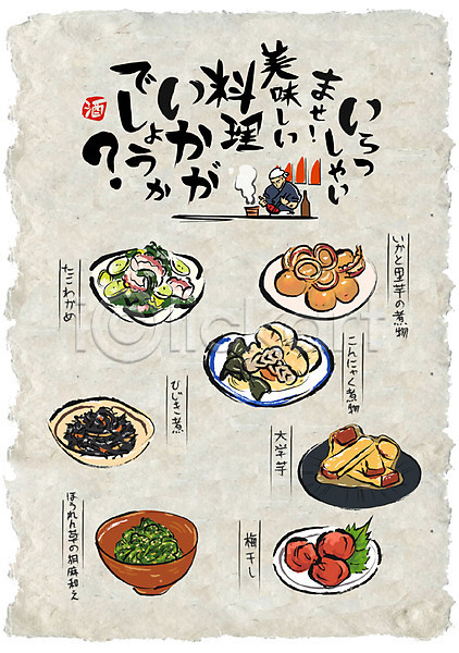 남자 성인 한명 AI(파일형식) 일러스트 고구마맛탕 맛탕 반찬 선술집 요리사 음식 음식전단 일본어 일본음식 포스터