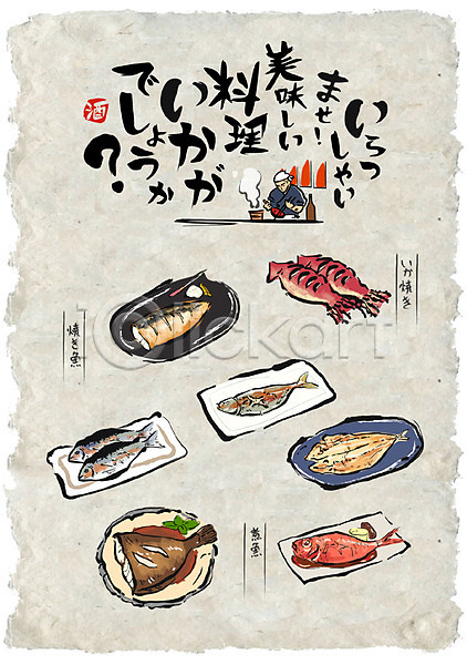 남자 성인 한명 AI(파일형식) 일러스트 생선구이 생선조림 선술집 오징어구이 요리사 음식 음식전단 일본어 일본음식 포스터