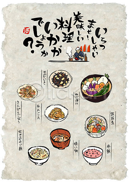 남자 성인 한명 AI(파일형식) 일러스트 반찬 밥 선술집 연근 연근요리 요리사 음식 음식전단 일본어 일본음식 포스터
