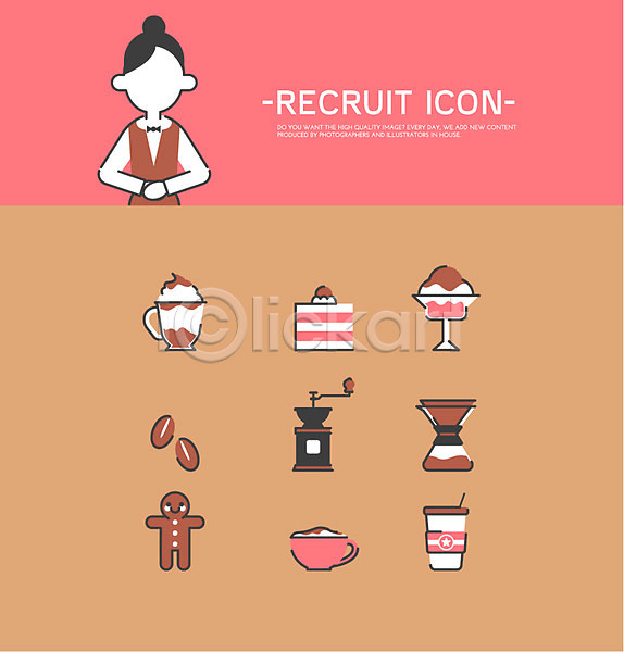 성인 여자 한명 AI(파일형식) 아이콘 플랫아이콘 그라인더 드립커피 바리스타 세트 원두 종이컵 직업 커피 케이크 쿠키