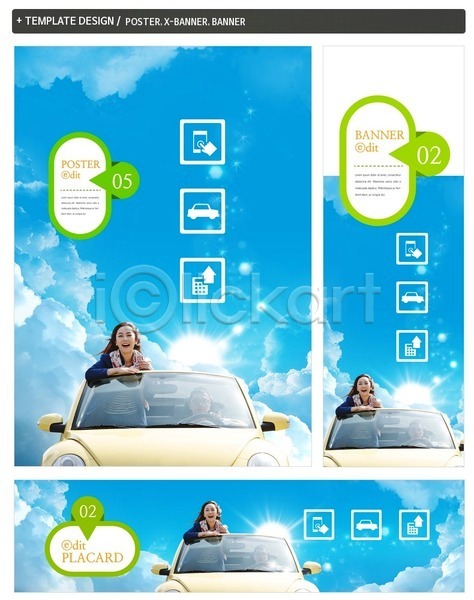 20대 남자 두명 성인 여자 한국인 PSD ZIP 배너템플릿 앞모습 템플릿 가로배너 구름(자연) 배너 보험 상반신 세로배너 세트 오픈카 운전 자동차보험 포스터 하늘 햇빛 현수막