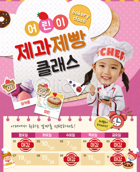 남자 세명 어린이 여자 한국인 PSD 웹템플릿 템플릿 달력 도넛 마카롱 머핀 예약 요리 요리사 요리사모자 이벤트 이벤트페이지 자명종 제과제빵 제빵도구 조리복 케이크
