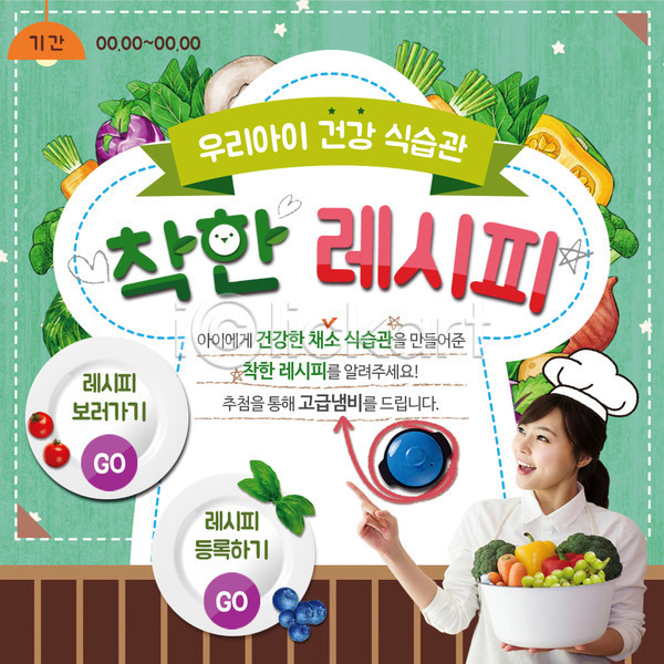 성인 여자 한국인 한명 PSD 웹템플릿 템플릿 냄비 레시피 요리 요리사모자 음식 이벤트 이벤트페이지 접시 채소