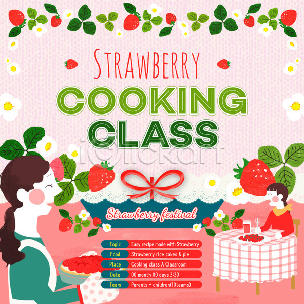 두명 성인 여자 PSD 웹템플릿 템플릿 꽃 딸기 딸기타르트 식탁 요리 이벤트 이벤트페이지