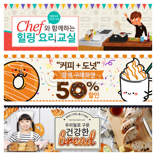 요리중 남자 두명 성인 어린이 여자 한국인 PSD 웹템플릿 템플릿 도넛 바게트 배너 요리 웹배너 이벤트 이벤트배너 조리대 커피 쿠키