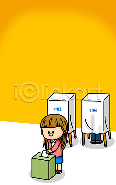 선거 남자 두명 성인 여자 PSD 일러스트 SD캐릭터 기표함 유권자 투표 투표소 투표용지