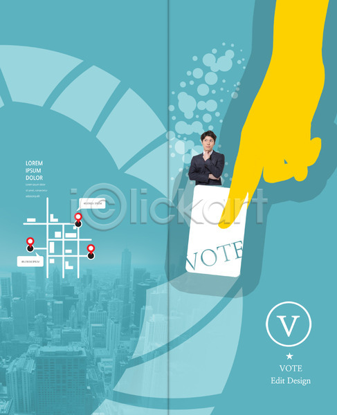 고민 선거 20대 남자 성인 일본인 한명 PSD 템플릿 2단접지 도시 리플렛 북디자인 북커버 빌딩 상반신 손 약도 정장 출판디자인 캠페인 투표 팜플렛 편집 표지 표지디자인