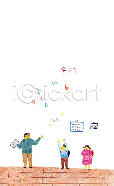 남자 성인 세명 어린이 여자 PSD 일러스트 구름(자연) 수학 수학교육 알림판 자식 책 하트 학부모