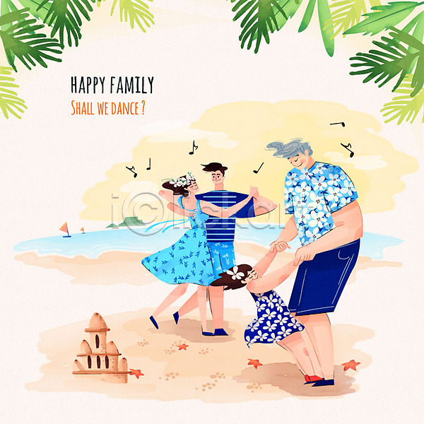 행복 화목 남자 노년 성인 어린이 여러명 여자 PSD 일러스트 가족 모래사장 바다 수채화(물감) 음표 춤 풀잎 해변