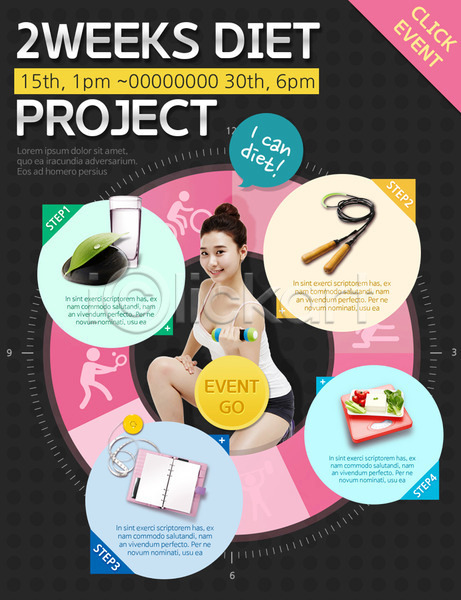 성인 여자 한국인 한명 PSD 웹템플릿 템플릿 다이어리 다이어트 물컵 아령 운동 이벤트 이벤트페이지 줄넘기 줄자 체중계