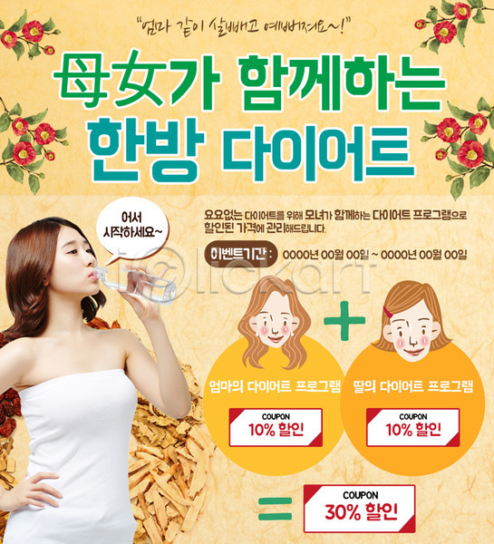 성인 세명 여자 한국인 PSD 웹템플릿 템플릿 꽃 물통 운동 이벤트 이벤트페이지 한약재 할인쿠폰