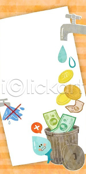 물절약 사람없음 PSD 일러스트 동전 물방울 물방울캐릭터 수도꼭지 쓰레기통 지폐