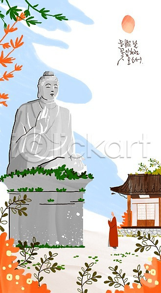 남자 성인 한명 PSD 일러스트 부처 부처님상 불교 승려 절 태양 풀잎