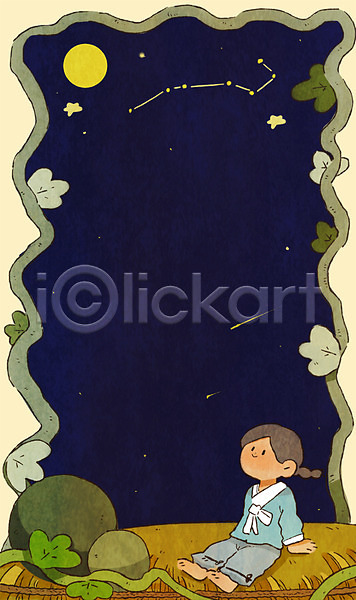 남자 소년 어린이 한명 PSD 일러스트 달 박 밤하늘 백그라운드 별 별자리 옛날 지붕 초가집 한복
