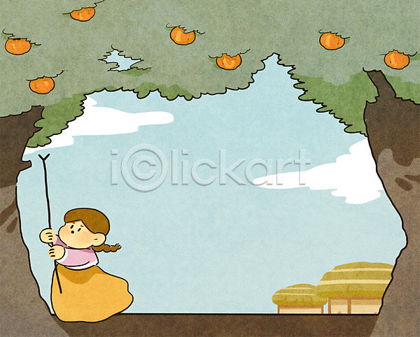 어린이 여자 한명 PSD 일러스트 감나무 감따기 구름(자연) 막대기 백그라운드 야외 옛날 주간 초가집 한복