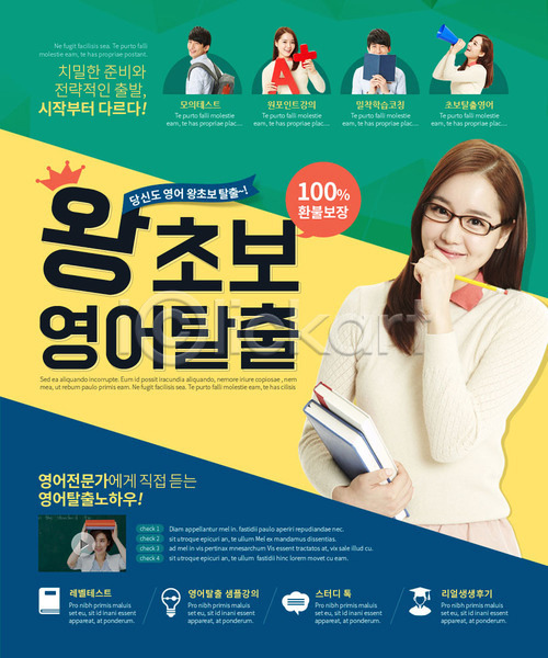 남자 성인 여러명 여자 한국인 PSD 웹템플릿 템플릿 교육 이벤트 이벤트페이지 책 학생