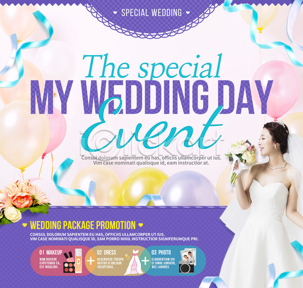 성인 여자 한국인 한명 PSD 웹템플릿 템플릿 결혼 부케 웨딩드레스 이벤트 이벤트페이지 풍선