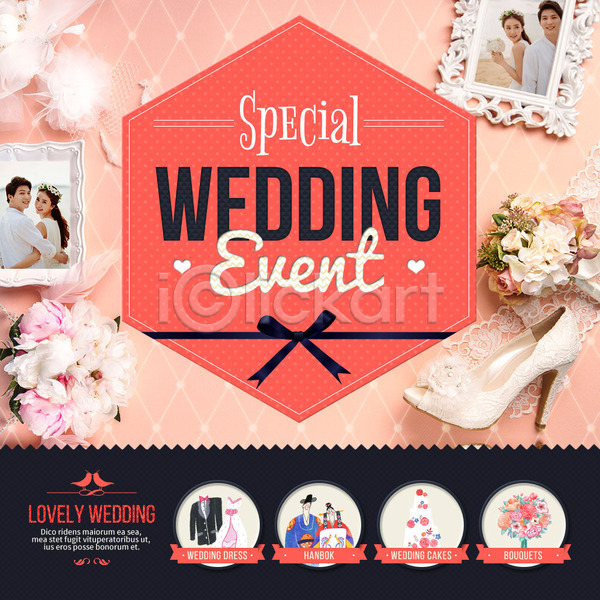 남자 성인 여러명 여자 한국인 PSD 웹템플릿 템플릿 결혼 부케 액자틀 웨딩슈즈 이벤트 이벤트페이지 커플