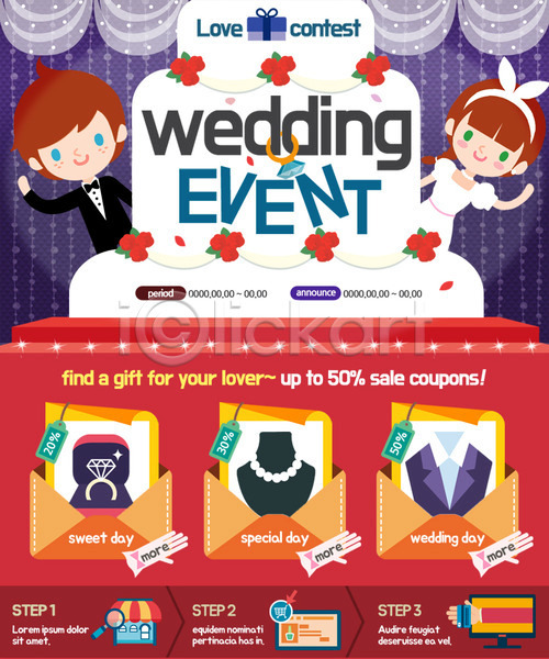남자 두명 성인 여자 PSD 웹템플릿 템플릿 결혼 다이아몬드반지 목걸이 웨딩케이크 이벤트 이벤트페이지 커플