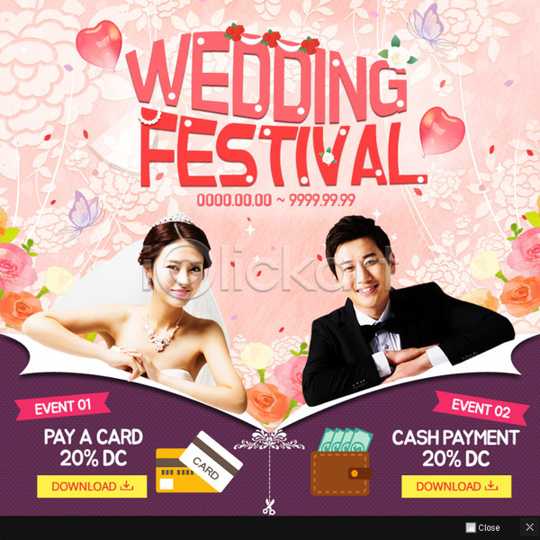 남자 두명 성인 여자 한국인 PSD 웹템플릿 템플릿 결혼 꽃 나비 웹팝업 이벤트팝업 커플 팝업 할인쿠폰