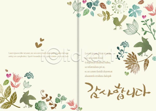 감사 사람없음 AI(파일형식) 카드템플릿 감사카드 꽃 조류 축하카드 캘리그라피 풀잎 하트