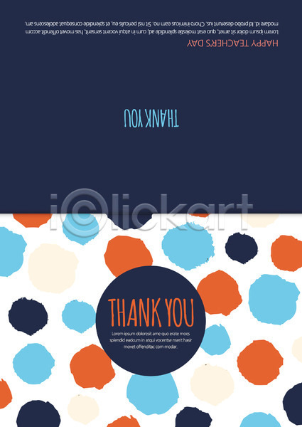 감사 사람없음 AI(파일형식) 카드템플릿 5월행사 감사카드 물방울무늬 스승의날 축하카드