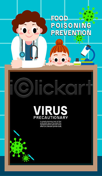 두명 성인 어린이 여자 AI(파일형식) 일러스트 건강관리 공익캠페인 바이러스 알콜램프 예방 의사 청진기 칠판 포스터 프레임 현미경