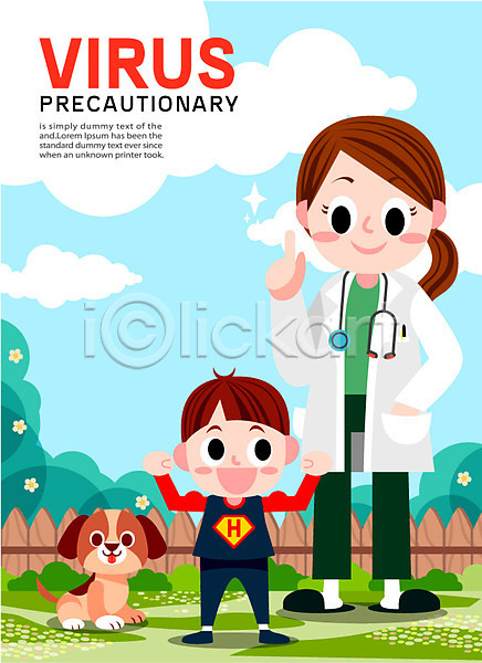 남자 두명 성인 어린이 여자 AI(파일형식) 일러스트 강아지 건강관리 공익캠페인 바이러스 예방 의사 청진기 포스터
