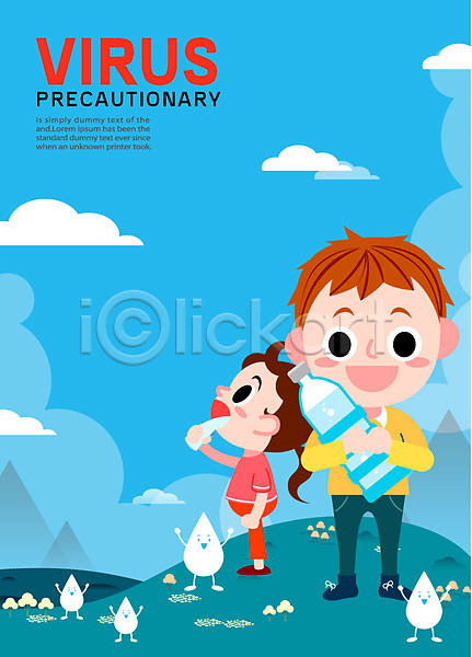 남자 두명 어린이 여자 AI(파일형식) 일러스트 건강관리 공익캠페인 물 물방울 물통 바이러스 예방 포스터