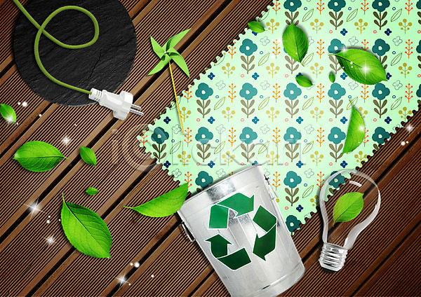 사람없음 PSD 편집이미지 그린캠페인 나뭇잎 마루(인테리어) 바람개비 쓰레기통 자연보호 재활용 전구 전기에너지 편집 플러그 화살표 환경