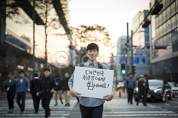 20대 남자 성인 여러명 한국인 JPG 포토 광고판 들기 배너 사각프레임 알림판 야외 응원 주간 취업준비생 프레임