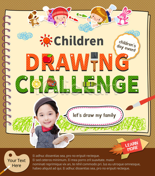 남자 세명 어린이 여자 한국인 PSD 웹템플릿 템플릿 가정의달 그리기 로켓 붓 스케치북 어린이날 이벤트 이벤트페이지 팔레트