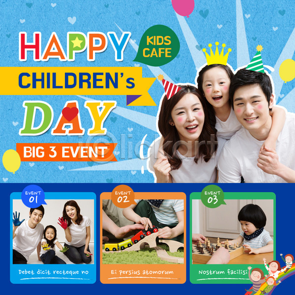 남자 성인 어린이 여러명 여자 한국인 PSD 웹템플릿 템플릿 가정의달 가족 기차모형 어린이날 왕관 이벤트 이벤트페이지 체스