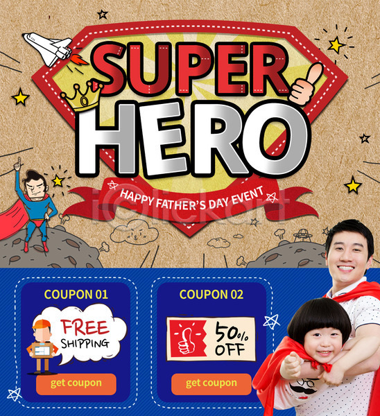 남자 노년 성인 어린이 여러명 여자 한국인 PSD 웹템플릿 템플릿 가정의달 슈퍼맨 슈퍼맨의상 슈퍼맨포즈 우주선 이벤트 이벤트페이지 쿠폰 행성