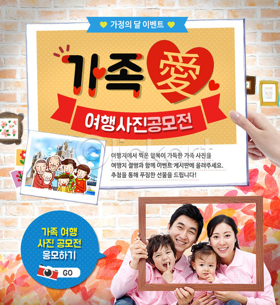 남자 노년 성인 어린이 여러명 여자 한국인 PSD 웹템플릿 템플릿 가정의달 공모전 액자틀 이벤트 이벤트페이지