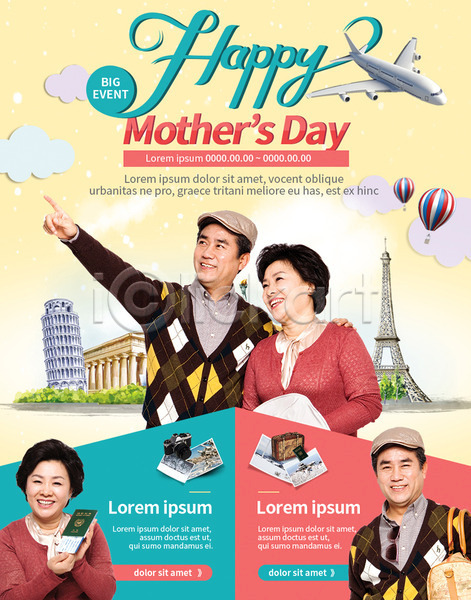 남자 노년 성인 여자 한국인 PSD 웹템플릿 템플릿 가정의달 비행기 어버이날 열기구 이벤트 이벤트페이지 효도관광