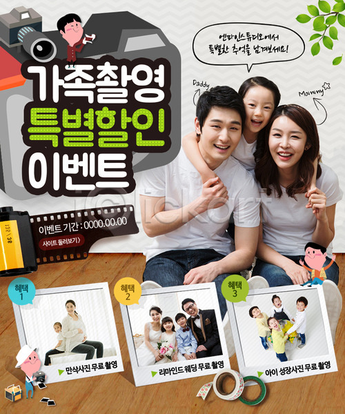 남자 성인 어린이 여러명 여자 한국인 PSD 웹템플릿 템플릿 가정의달 가족사진 이벤트 이벤트페이지 카메라 필름카메라
