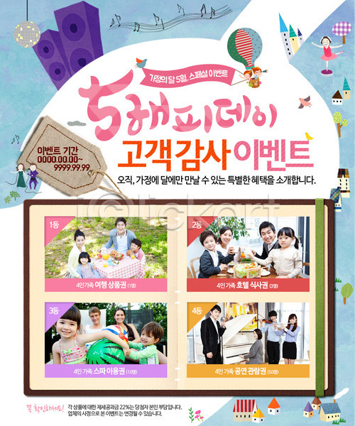 남자 노년 성인 어린이 여러명 여자 한국인 PSD 웹템플릿 템플릿 가정의달 가족 열기구 이벤트 이벤트페이지